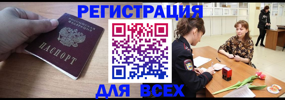 прописка штамп в Каменке