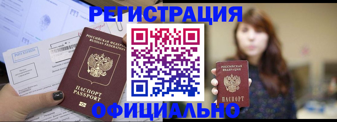 прописка гарантия в Каменке