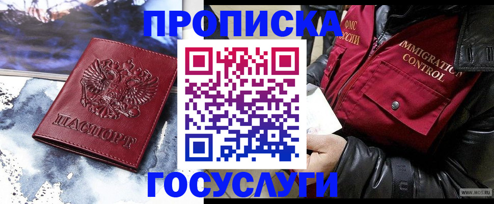 временная прописка в Каменке